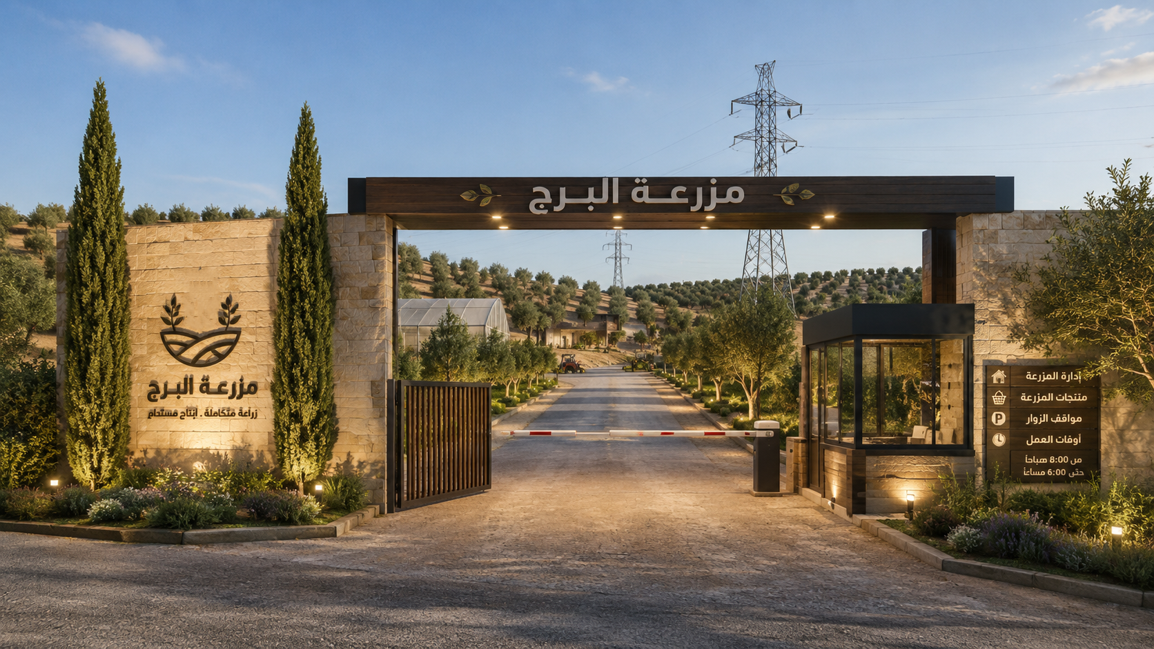 Al Burj Farm